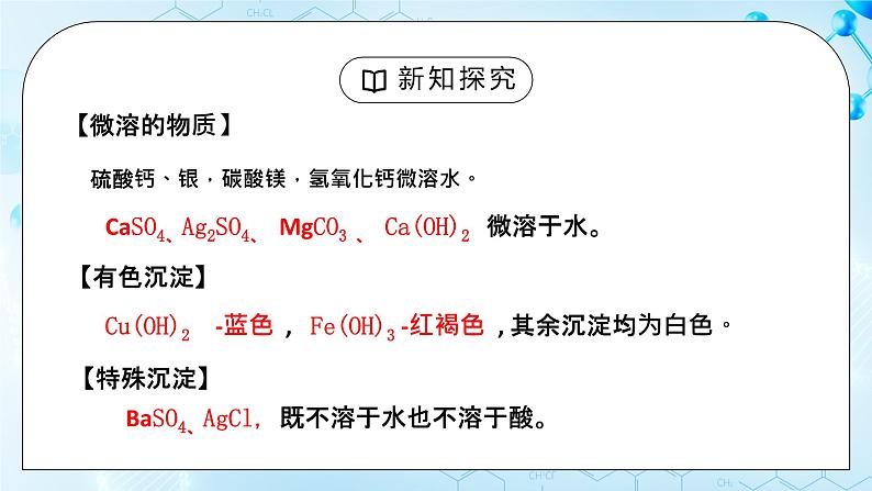 课题1《生活中常见的盐》第二课时第4页
