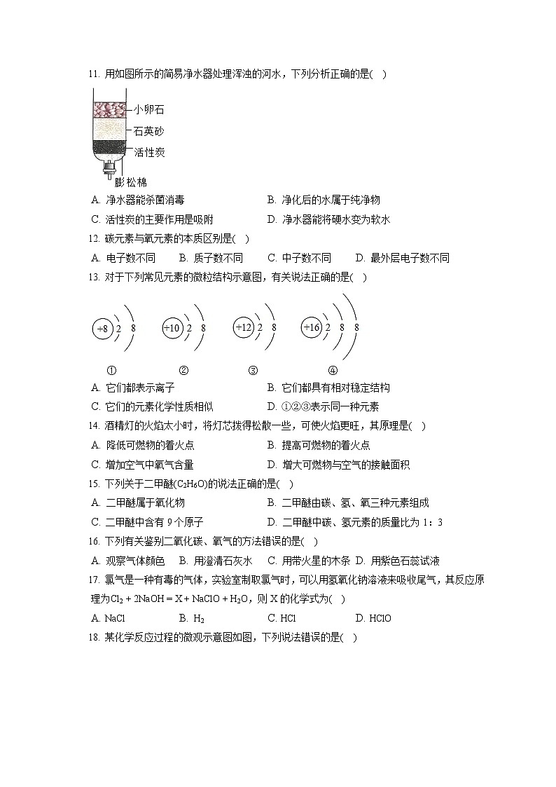 2021-2022学年甘肃省平凉四中九年级(上)期末化学试卷(含答案解析)第2页