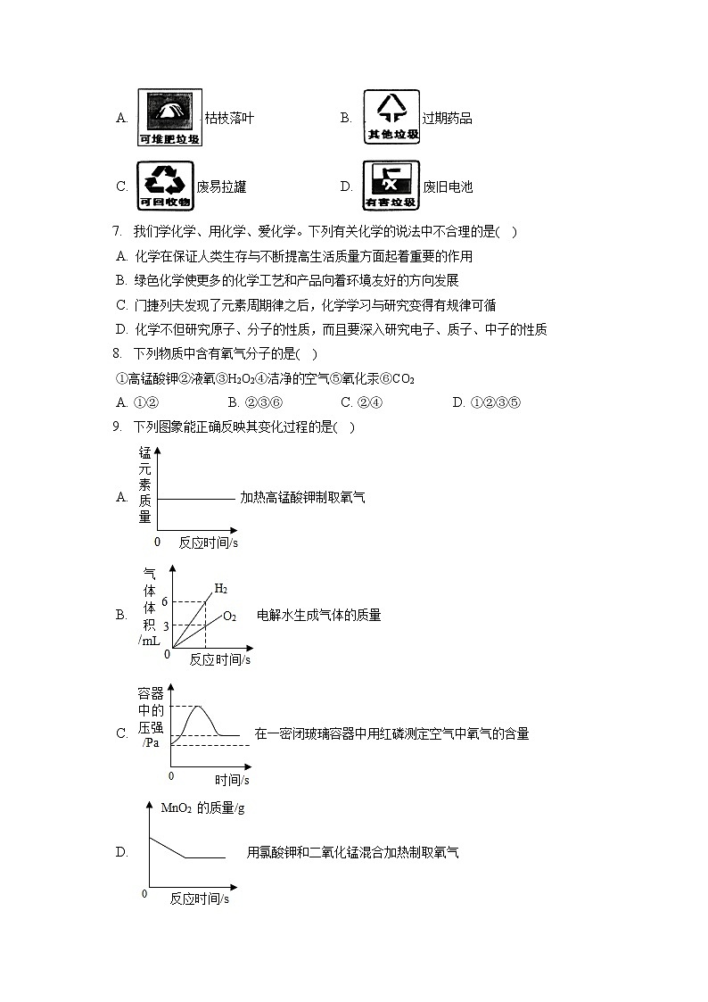 2021-2022学年贵州省六盘水市九年级(上)期末化学试卷(含答案解析)第2页