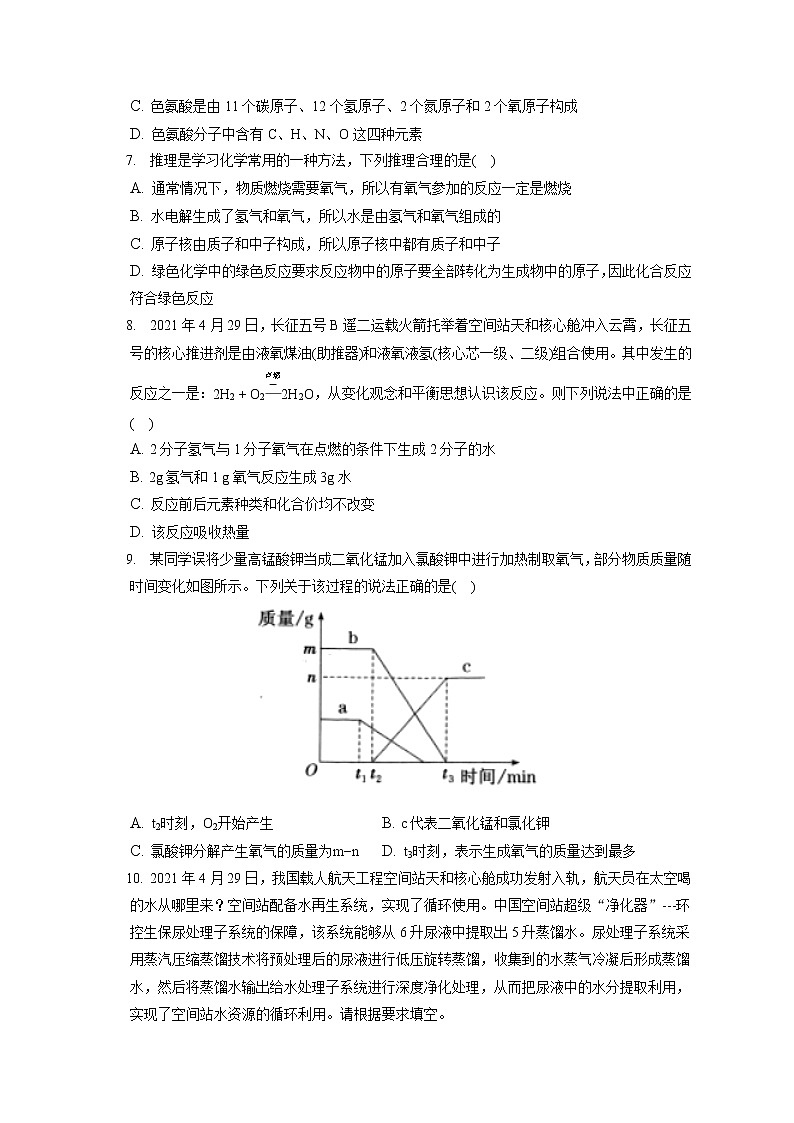 2021-2022学年贵州省铜仁市九年级(上)期末化学试卷(含答案解析)第2页