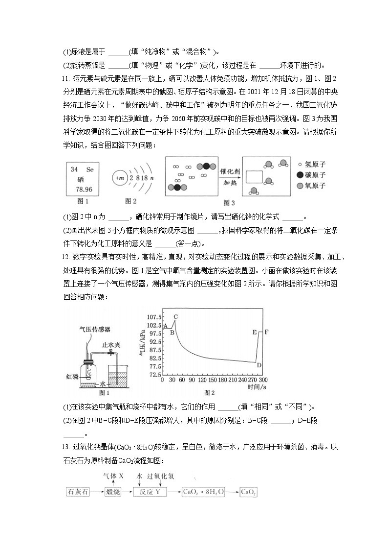 2021-2022学年贵州省铜仁市九年级(上)期末化学试卷(含答案解析)第3页