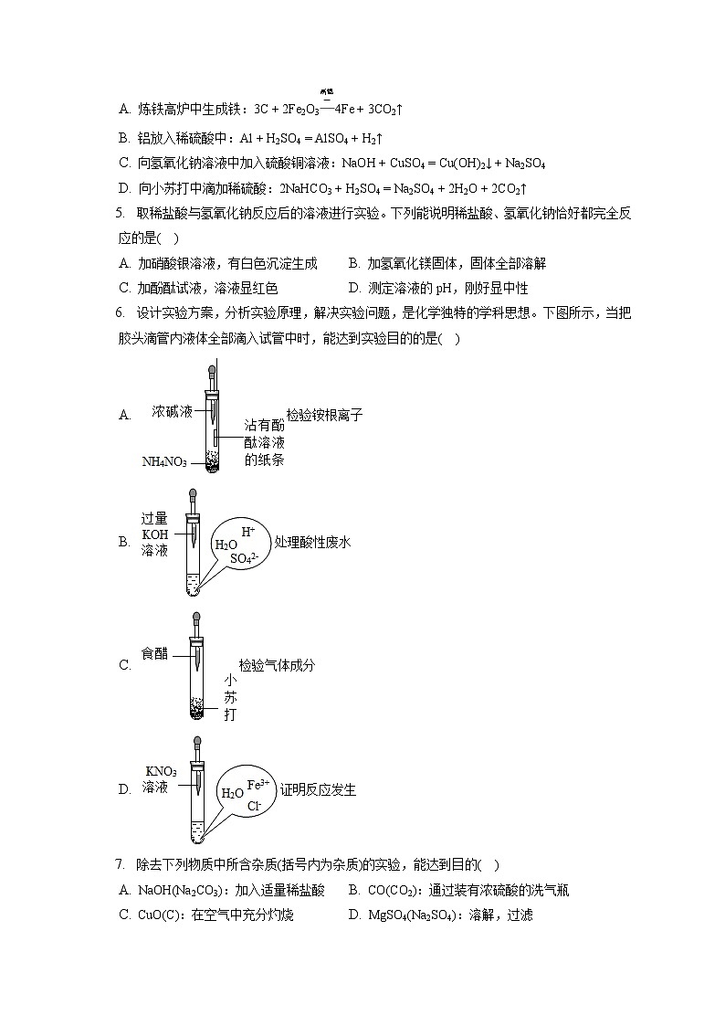 2021-2022学年黑龙江省大庆市龙凤区九年级(上)期末化学试卷(五四学制)(含答案解析)第2页