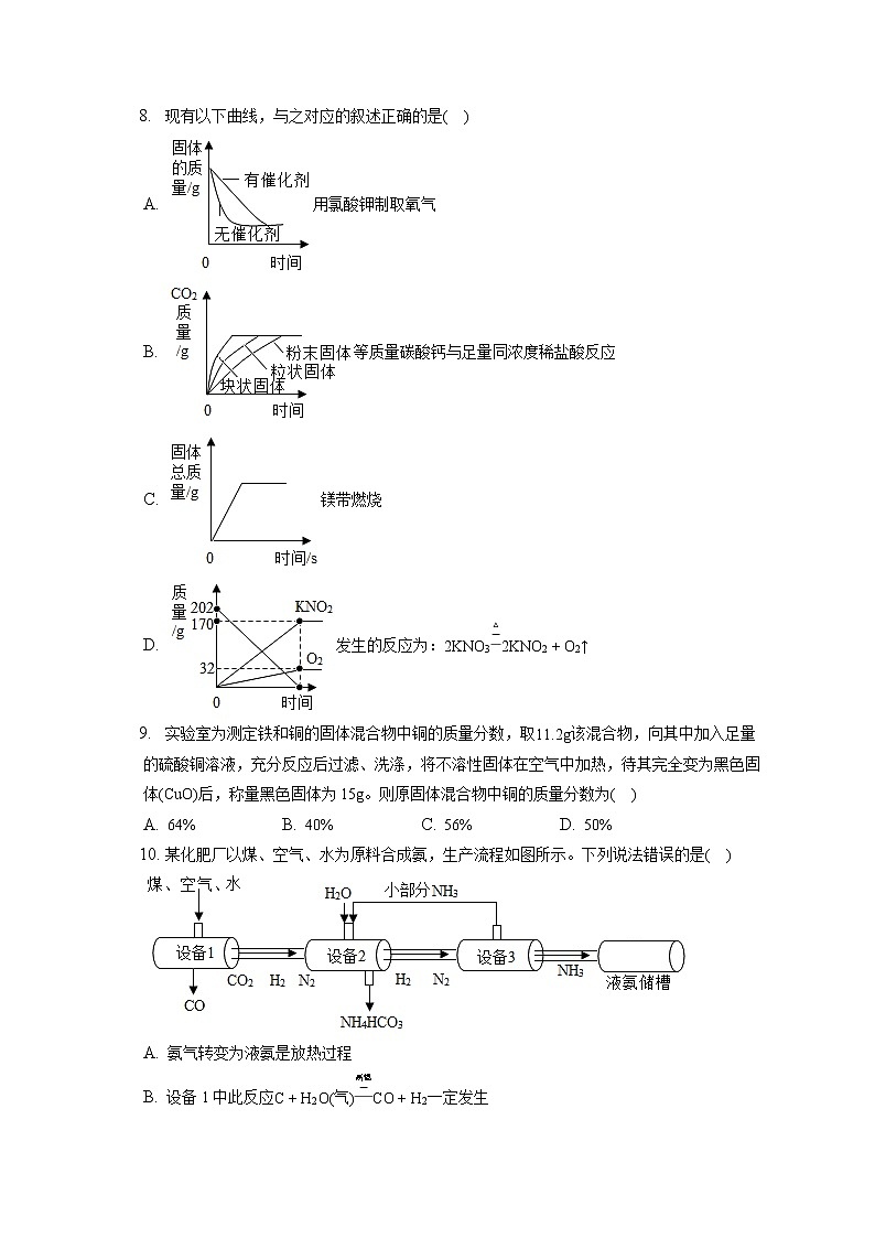 2021-2022学年黑龙江省大庆市龙凤区九年级(上)期末化学试卷(五四学制)(含答案解析)第3页