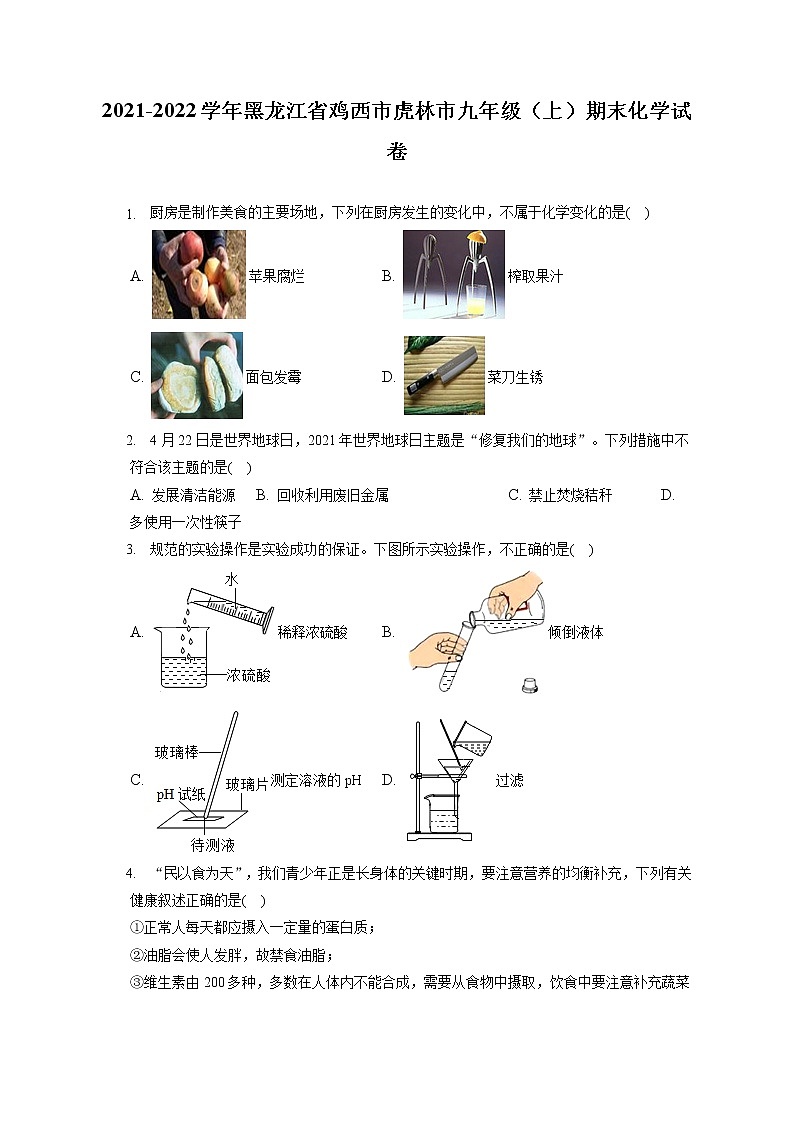 2021-2022学年黑龙江省鸡西市虎林市九年级(上)期末化学试卷(含答案解析)第1页