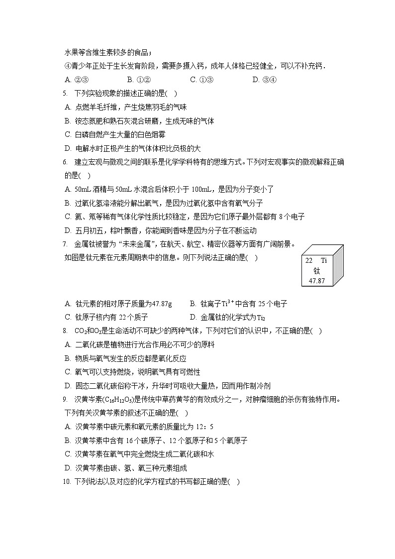 2021-2022学年黑龙江省鸡西市虎林市九年级(上)期末化学试卷(含答案解析)第2页