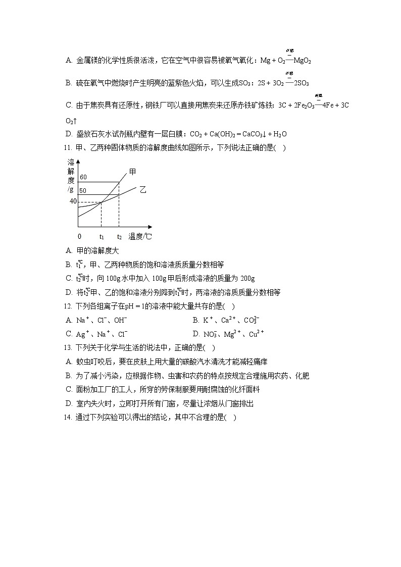 2021-2022学年黑龙江省鸡西市虎林市九年级(上)期末化学试卷(含答案解析)第3页