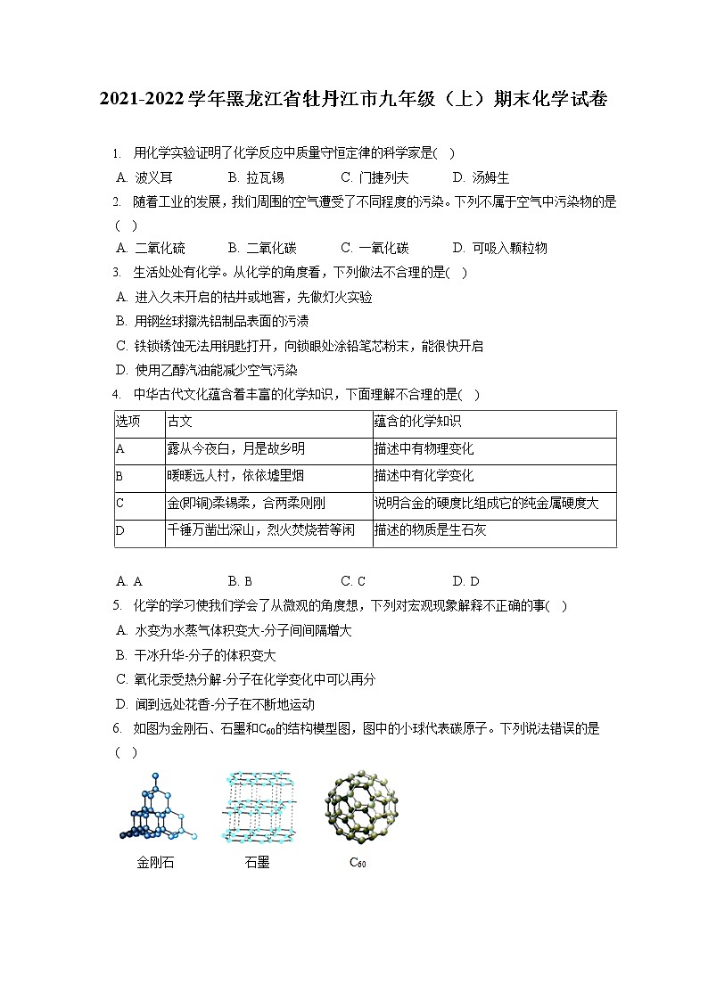2021-2022学年黑龙江省牡丹江市九年级(上)期末化学试卷(含答案解析)第1页