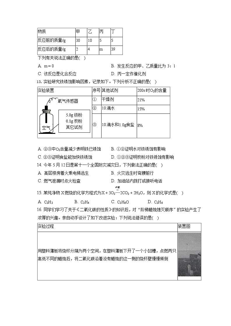 2021-2022学年黑龙江省牡丹江市九年级(上)期末化学试卷(含答案解析)第3页