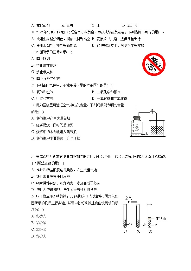 2021-2022学年黑龙江省七台河市勃利县九年级(上)期末化学试卷(含答案解析)第2页