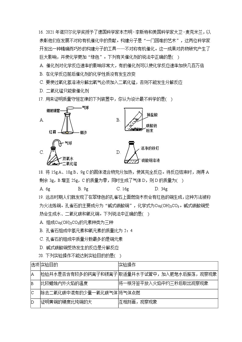 2021-2022学年黑龙江省七台河市勃利县九年级(上)期末化学试卷(含答案解析)第3页