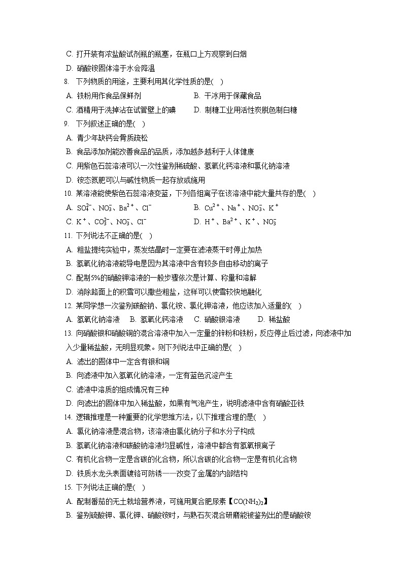 2021-2022学年黑龙江省齐齐哈尔市讷河市九年级(上)期末化学试卷(线上)(含答案解析)第2页