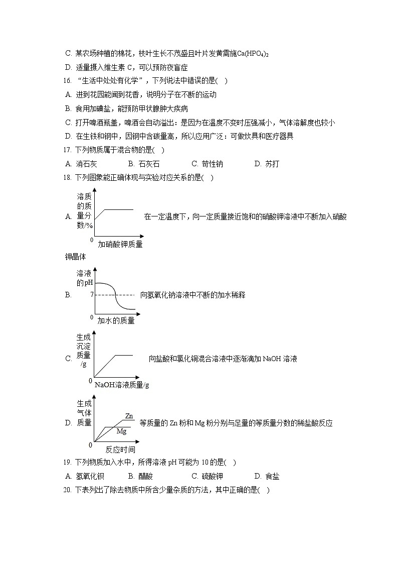 2021-2022学年黑龙江省齐齐哈尔市讷河市九年级(上)期末化学试卷(线上)(含答案解析)第3页