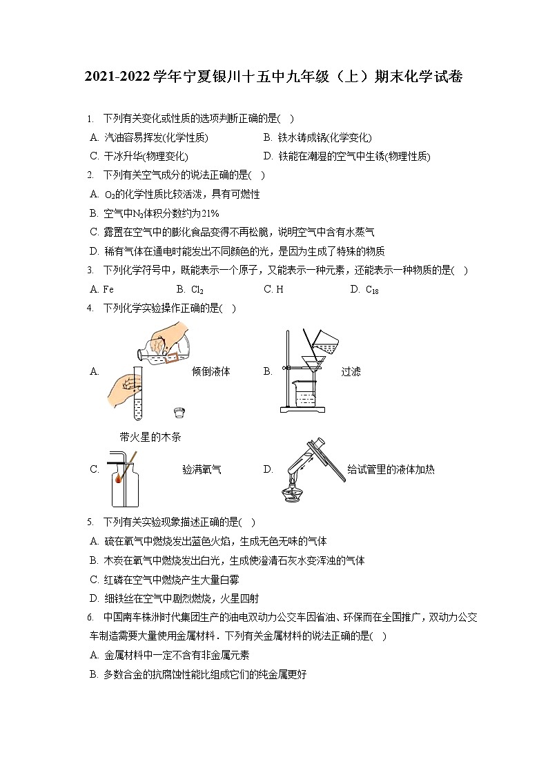 2021-2022学年宁夏银川十五中九年级(上)期末化学试卷(含答案解析)01