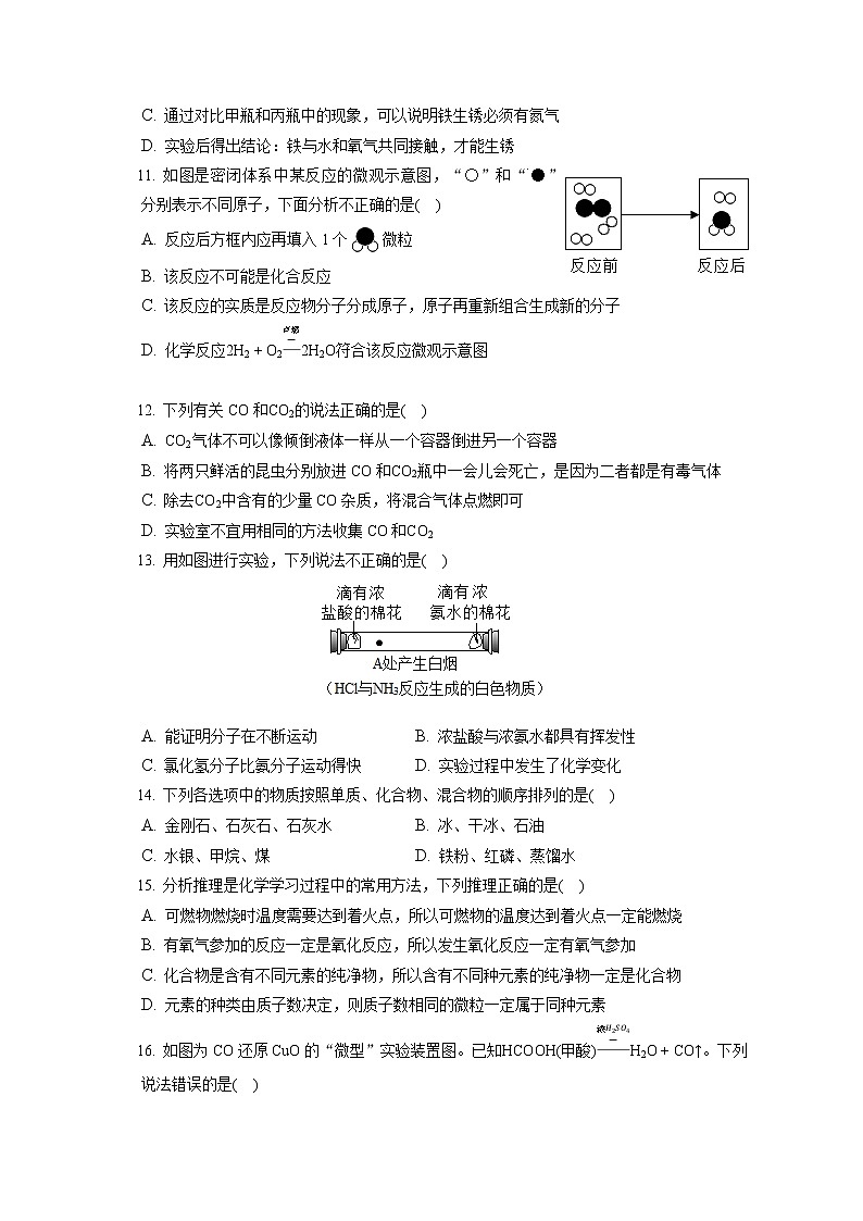 2021-2022学年宁夏银川十五中九年级(上)期末化学试卷(含答案解析)03