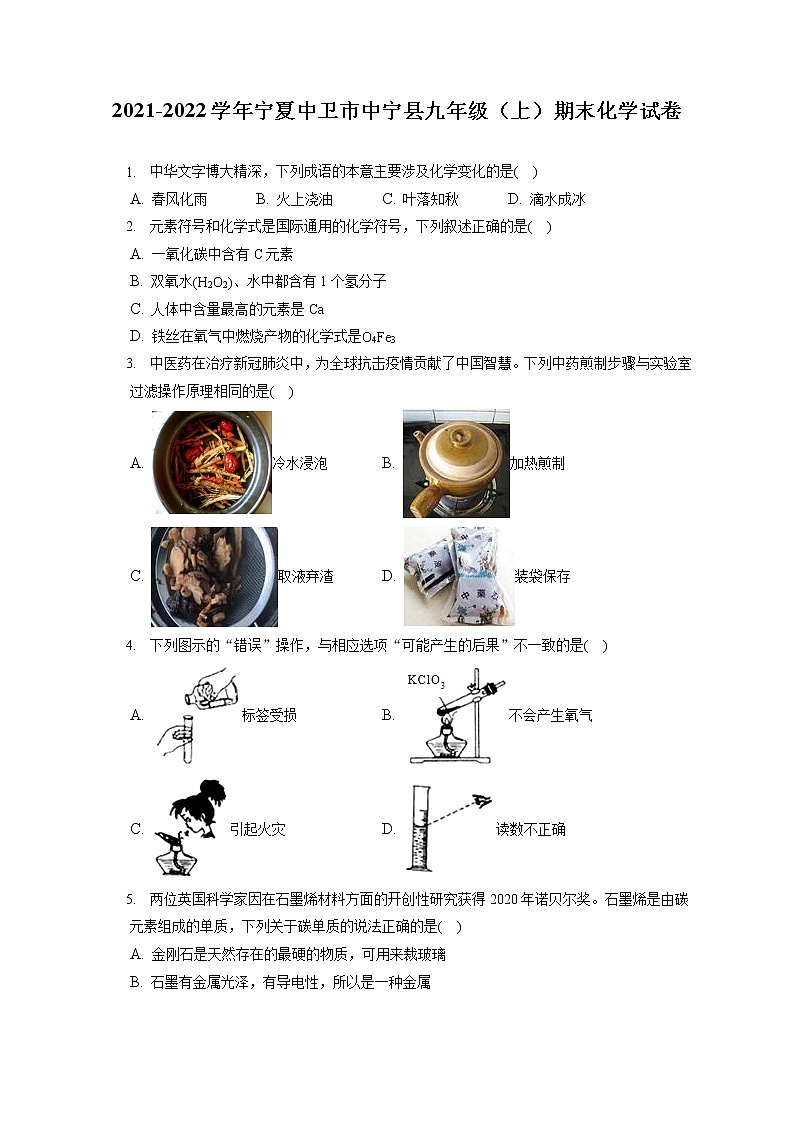 2021-2022学年宁夏中卫市中宁县九年级(上)期末化学试卷(含答案解析)第1页