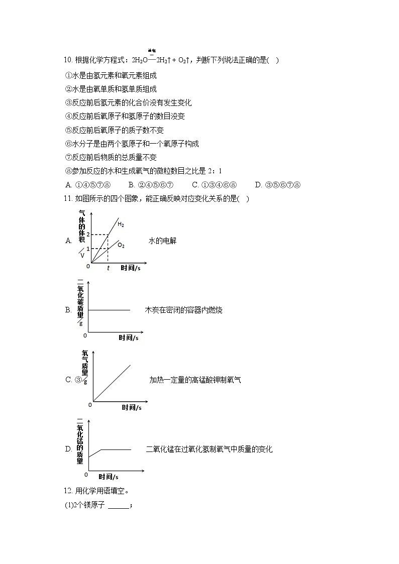 2021-2022学年宁夏中卫市中宁县九年级(上)期末化学试卷(含答案解析)第3页