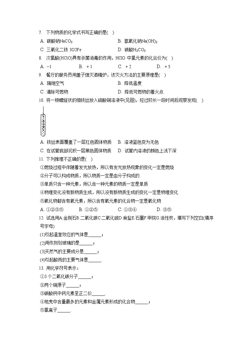 2021-2022学年宁夏固原市原州区农村中学联考九年级(上)期末化学试卷(含答案解析)第2页