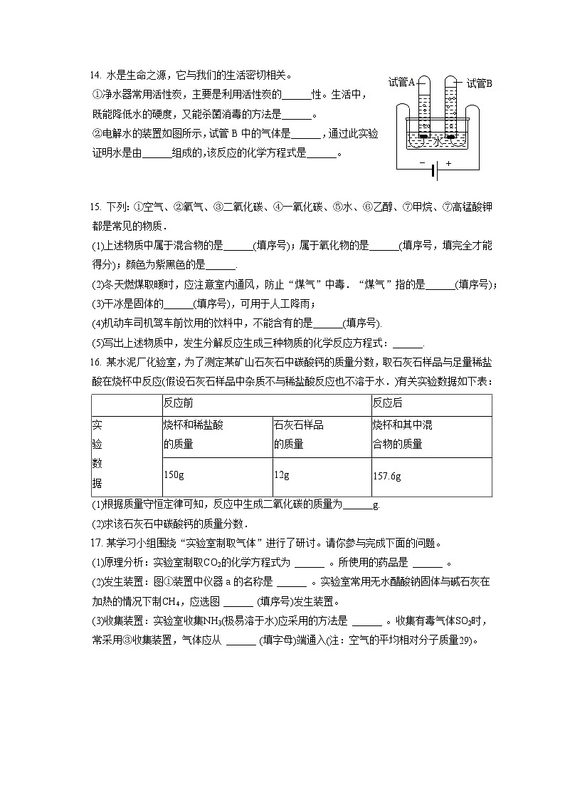 2021-2022学年宁夏固原市原州区农村中学联考九年级(上)期末化学试卷(含答案解析)第3页