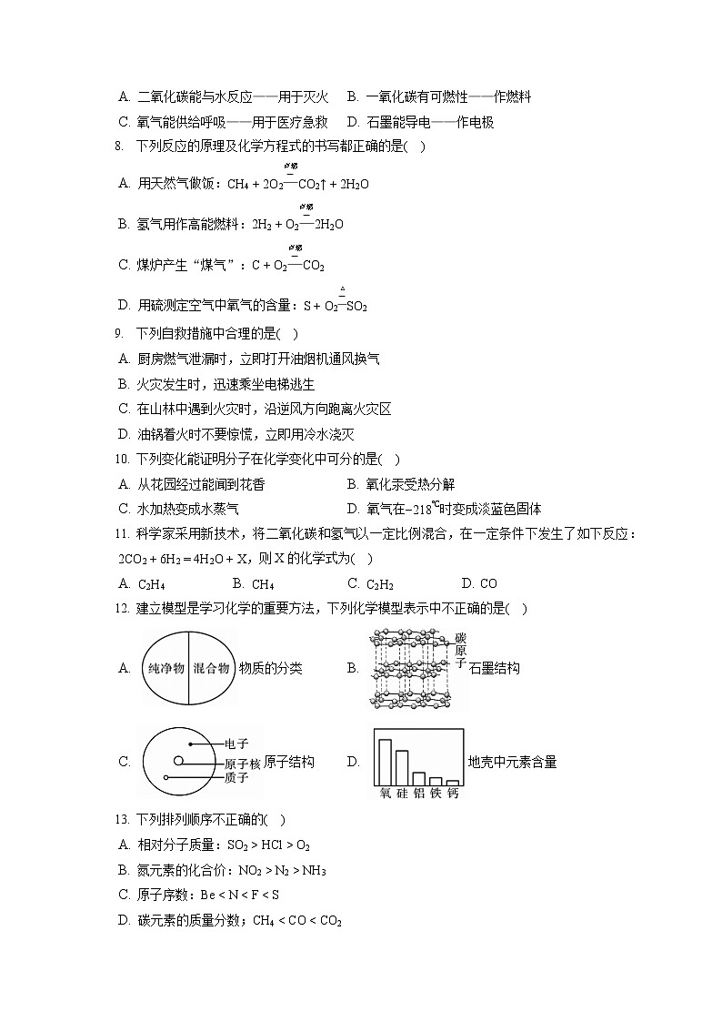 2021-2022学年陕西省咸阳市秦都区九年级(上)期末化学试卷(含答案解析)第2页