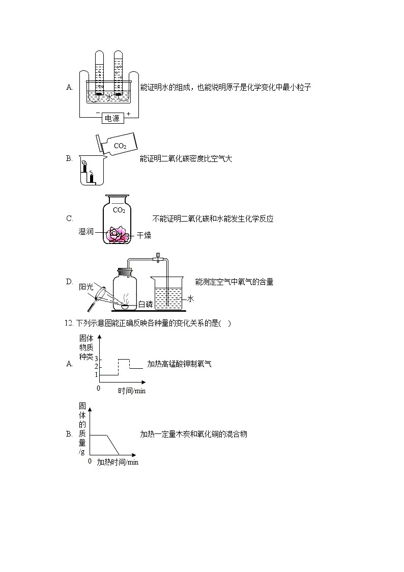 2021-2022学年四川省南充市九年级(上)期末化学试卷(含答案解析)第3页