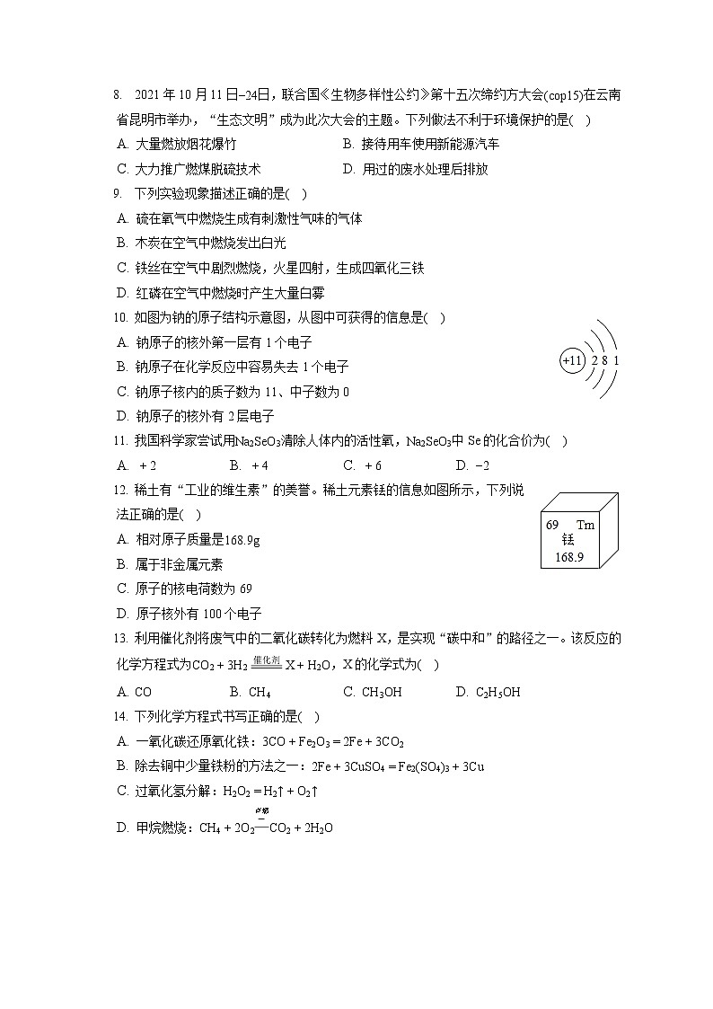 2021-2022学年云南省大理州祥云县九年级(上)期末化学试卷(含答案解析)第2页