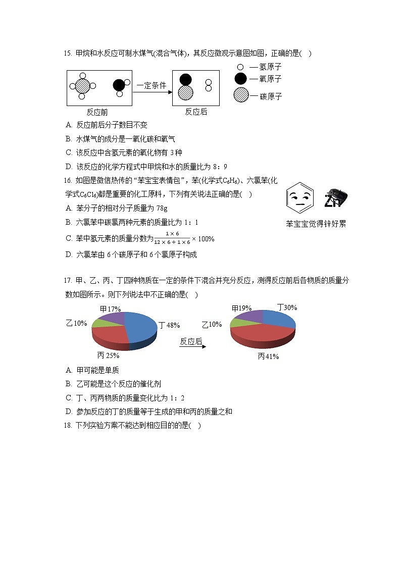 2021-2022学年云南省大理州祥云县九年级(上)期末化学试卷(含答案解析)第3页
