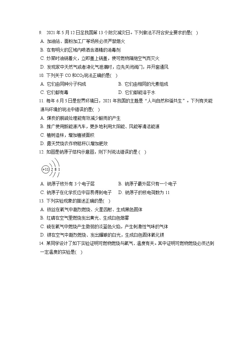 2021-2022学年云南省昆明市八县区九年级(上)期末化学试卷(含答案解析)第2页