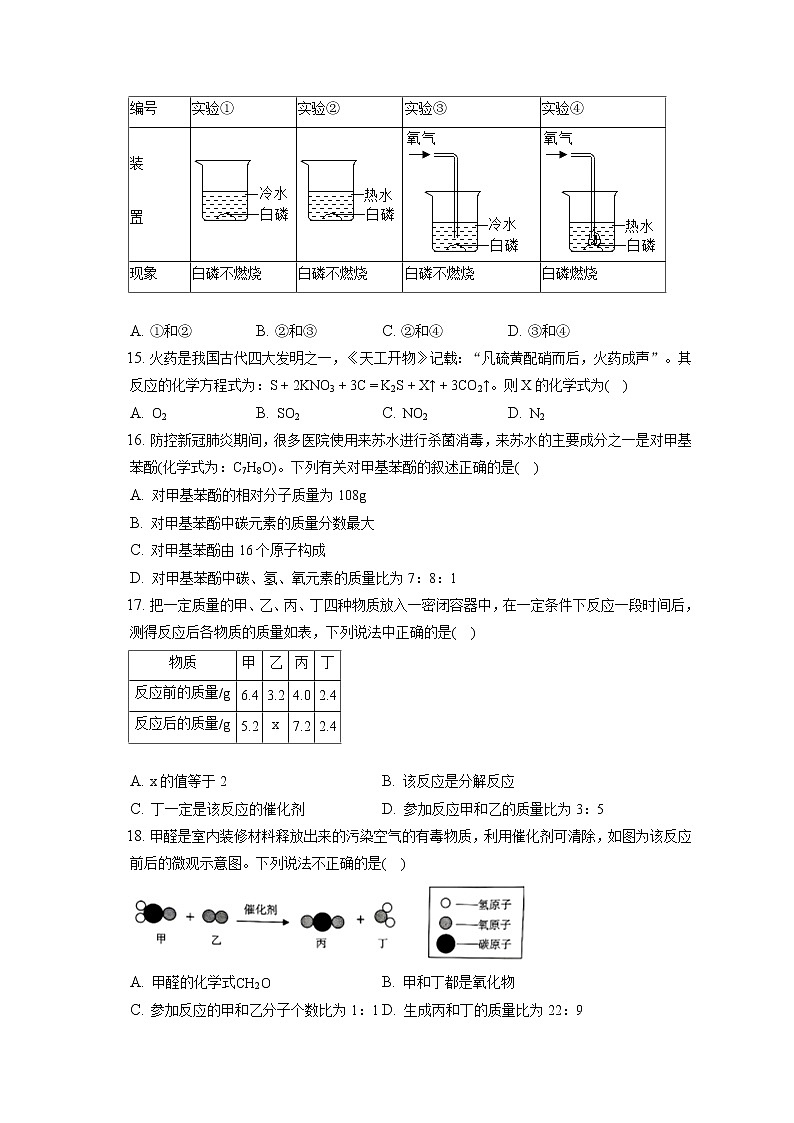 2021-2022学年云南省昆明市八县区九年级(上)期末化学试卷(含答案解析)第3页