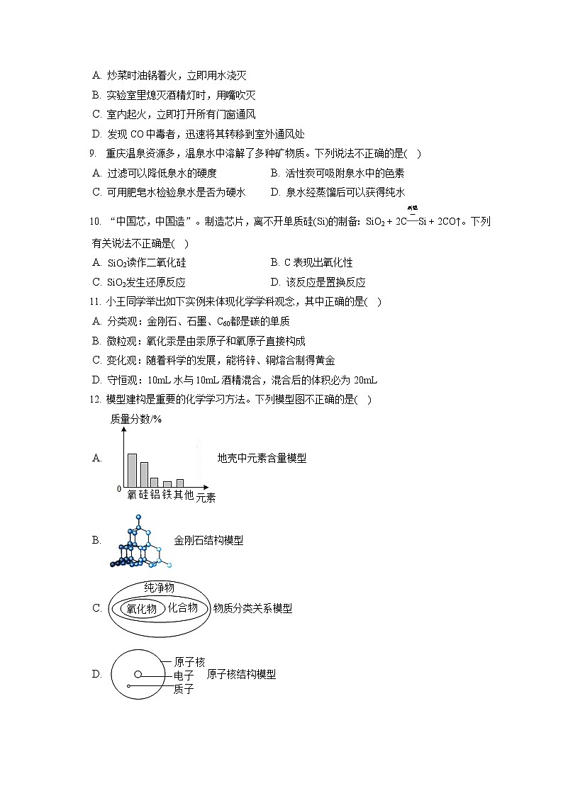 2021-2022学年重庆市綦江区九年级(上)期末化学试卷(含答案解析)02