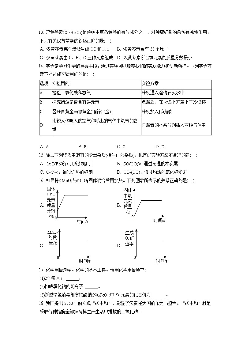 2021-2022学年重庆市綦江区九年级(上)期末化学试卷(含答案解析)03