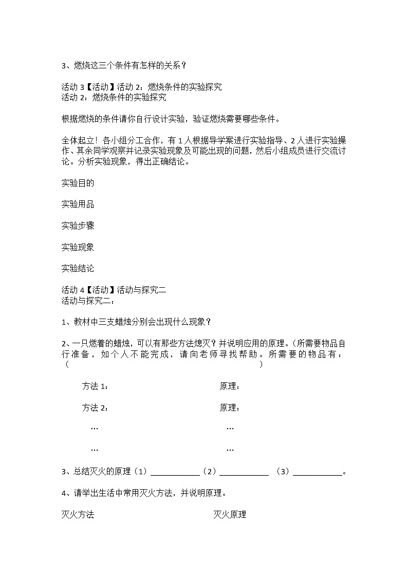 第七单元课题1燃烧和灭火教案 九年级化学人教版上册第2页