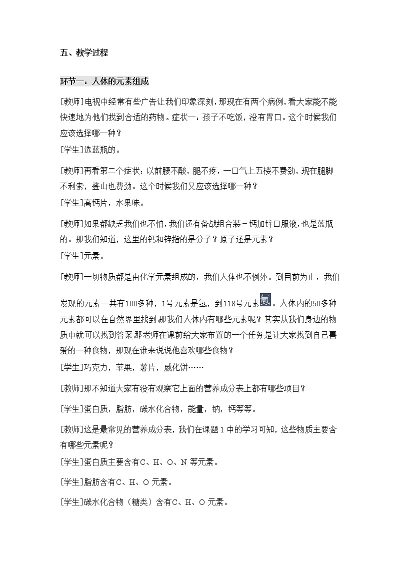 人教版九年级化学下册 第十二单元 课题2 化学元素与人体健康 教案02