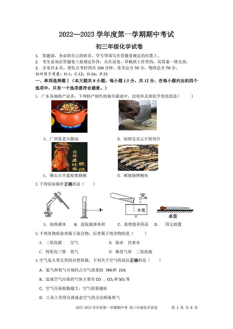 深圳中学2022-2023学年九年级上学期11月期中化学试卷(含答案)01