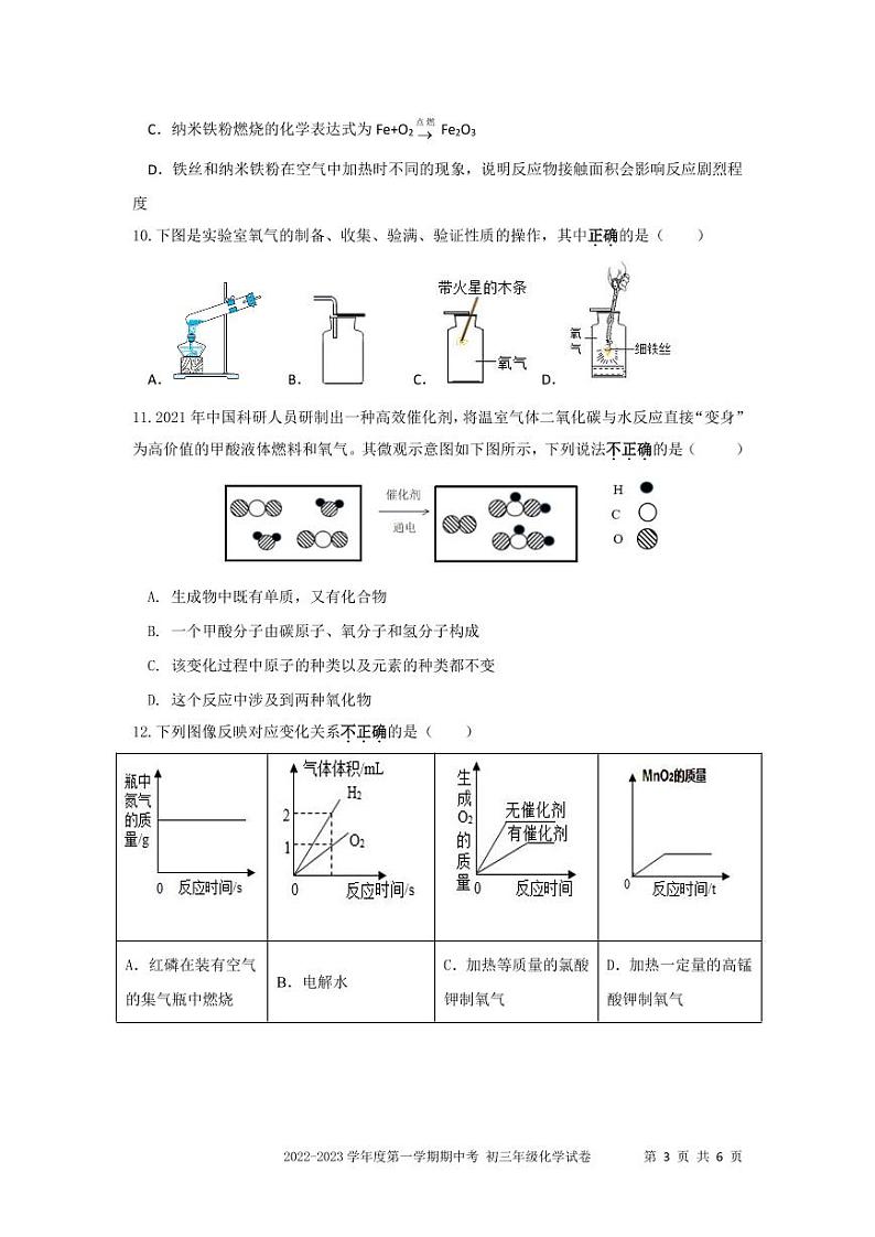 深圳中学2022-2023学年九年级上学期11月期中化学试卷(含答案)03