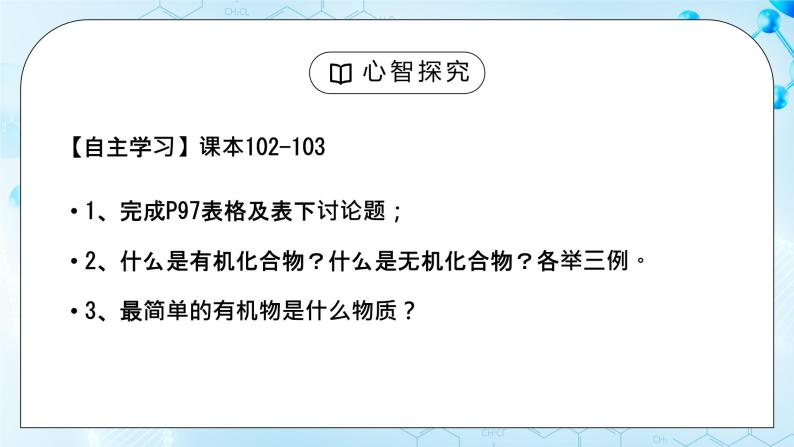 课题3《有机合成材料》课件03