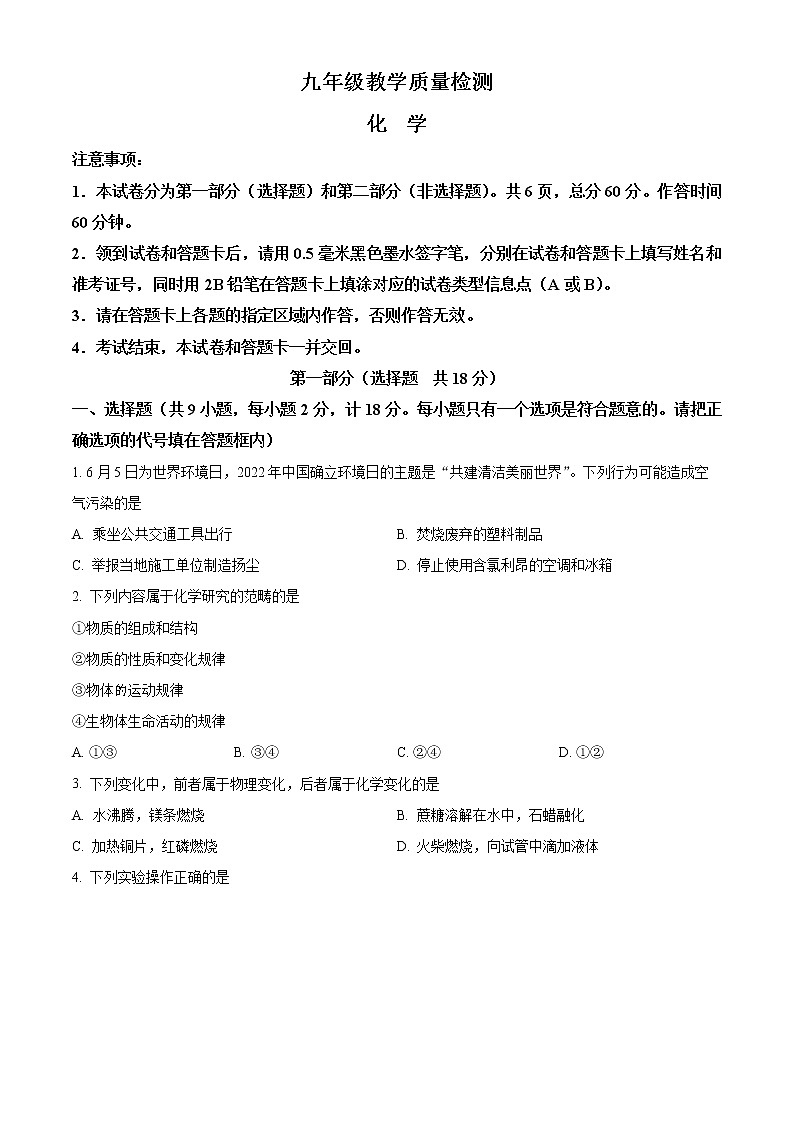 陕西省西安市西咸新区沣东新城第六初级中学2022-2023学年九年级上学期第一次月考化学试题(含答案)第1页