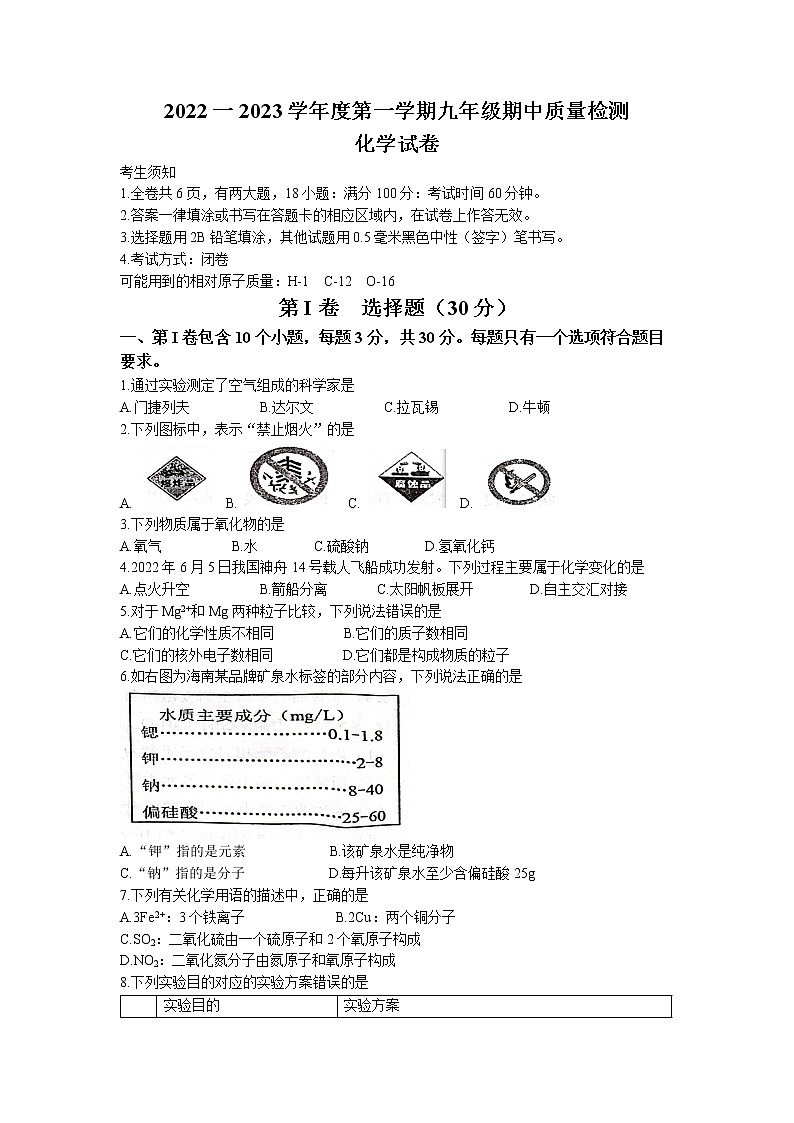 福建省福州市闽侯县2022-2023学年九年级上学期期中化学试题(无答案)第1页