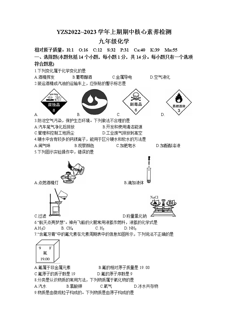 河南省许昌市禹州市2022-2023学年九年级上学期期中化学试题第1页