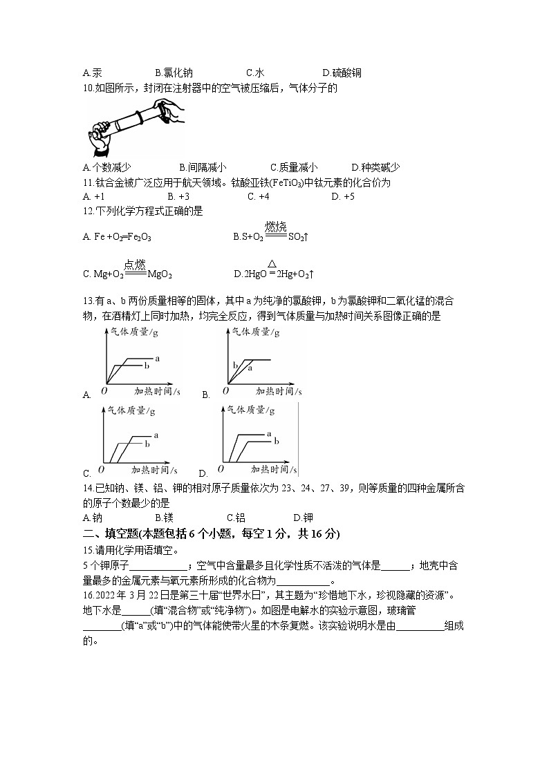 河南省许昌市禹州市2022-2023学年九年级上学期期中化学试题第2页