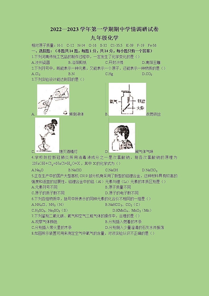 河南省周口市郸城县2022-2023学年九年级上学期期中化学试题第1页