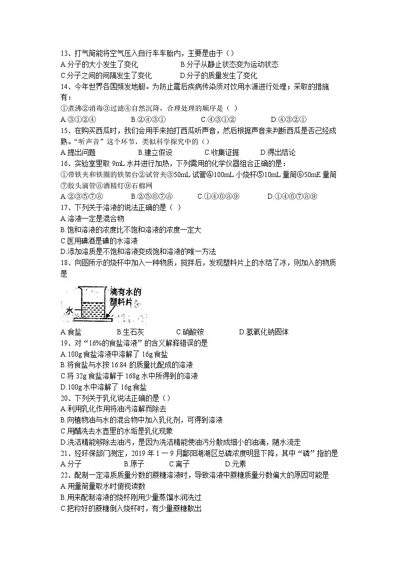 山东省聊城市东昌府区北大培文学校2022-2023学年九年级上学期期中化学试题(无答案)02