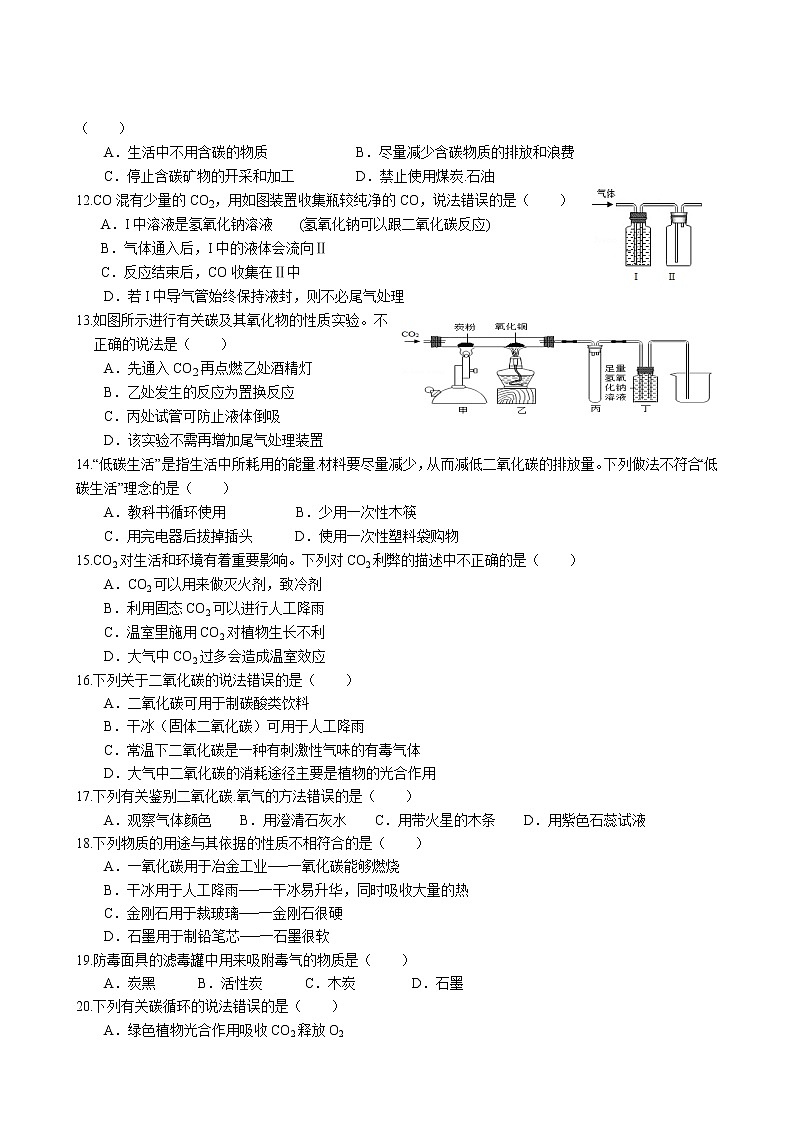 6.3 二氧化碳和一氧化碳课后巩固练习卷 2022-2023学年人教版化学九年级上册第2页