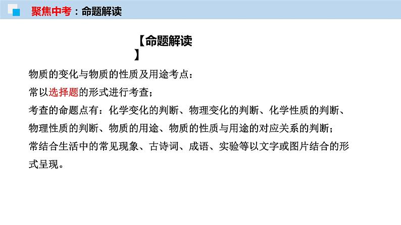 专题01 物质的变化、性质和用途(考点精讲PPT版)-【满分之路】 中考化学一轮复习精讲精练(全国通用)第3页