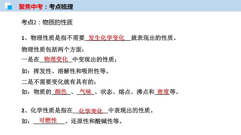 专题01 物质的变化、性质和用途(考点精讲PPT版)-【满分之路】 中考化学一轮复习精讲精练(全国通用)第5页