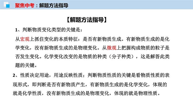 专题01 物质的变化、性质和用途(考点精讲PPT版)-【满分之路】 中考化学一轮复习精讲精练(全国通用)第8页