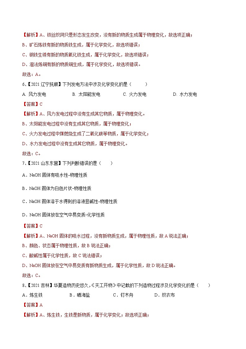 专题01 物质的变化、性质和用途(专题精练)-【满分之路】 中考化学一轮复习精讲精练(全国通用)(解析版)第3页