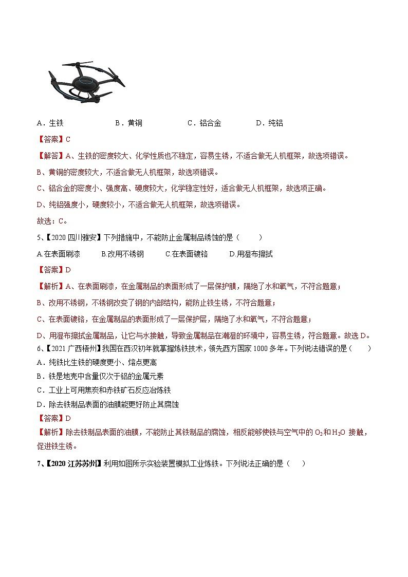 专题05 金属及金属材料的利用(专题精练)-【满分之路】 中考化学一轮复习精讲精练(全国通用)(解析版)第2页