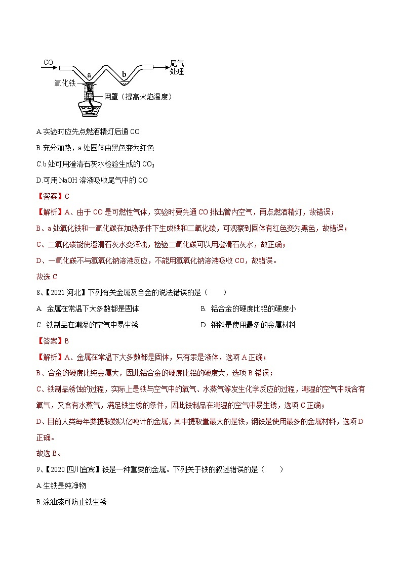 专题05 金属及金属材料的利用(专题精练)-【满分之路】 中考化学一轮复习精讲精练(全国通用)(解析版)第3页