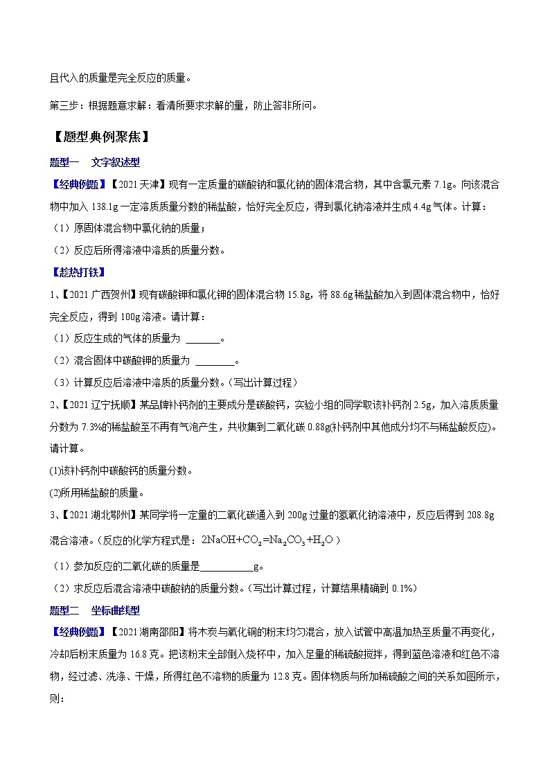 专题20 化学计算(考点精讲word版)-【满分之路】 中考化学一轮复习精讲精练(全国通用)(原卷版)第2页