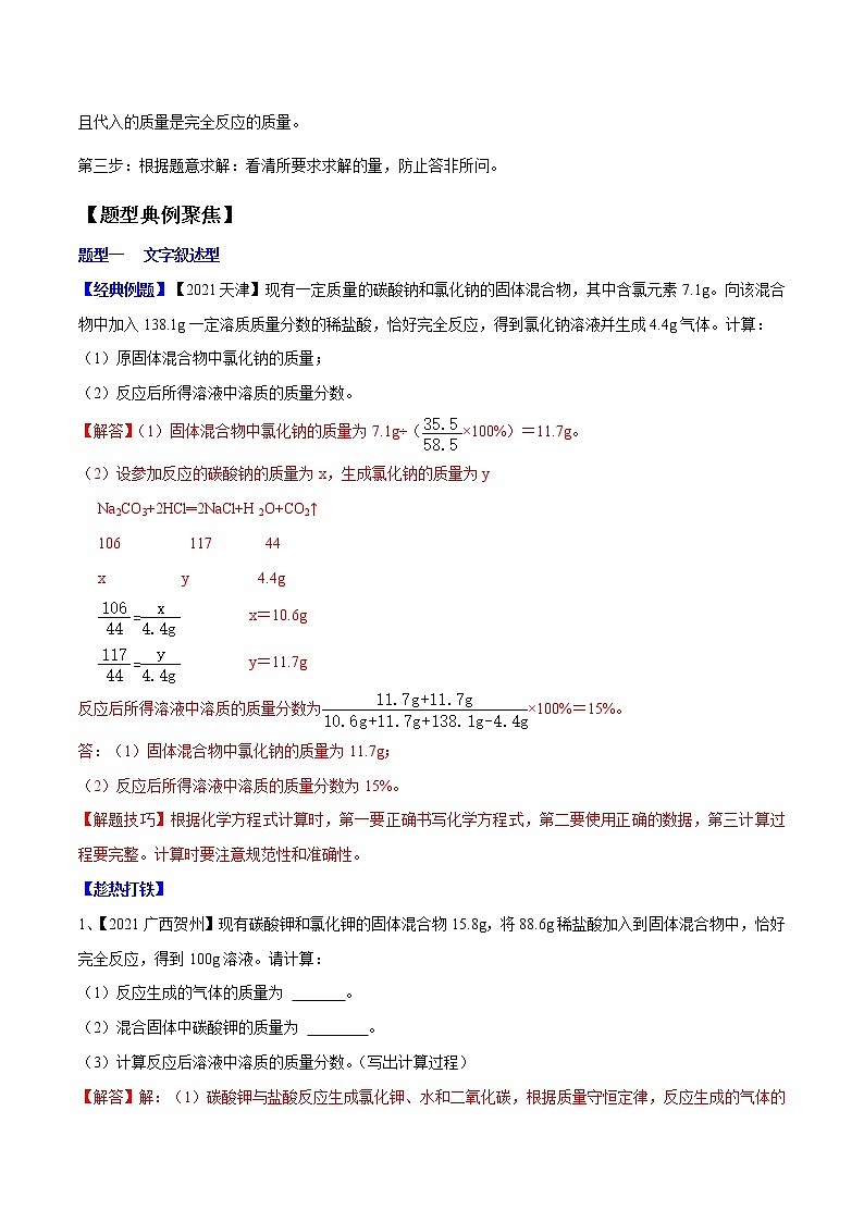 专题20 化学计算(考点精讲word版)-【满分之路】 中考化学一轮复习精讲精练(全国通用)(解析版)第2页